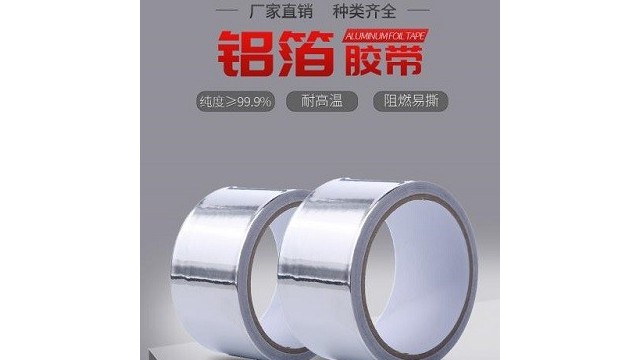 铝箔胶带的用途-<i style='color:red'>铝箔胶带厂家</i>