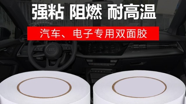 阻燃<i style='color:red'>双面胶</i>材质有毒吗-阻燃<i style='color:red'>双面胶</i>带特性有哪些