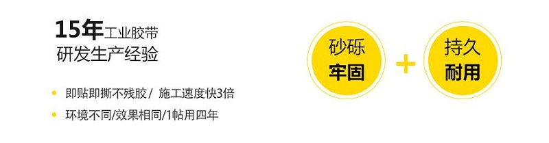 防滑胶带