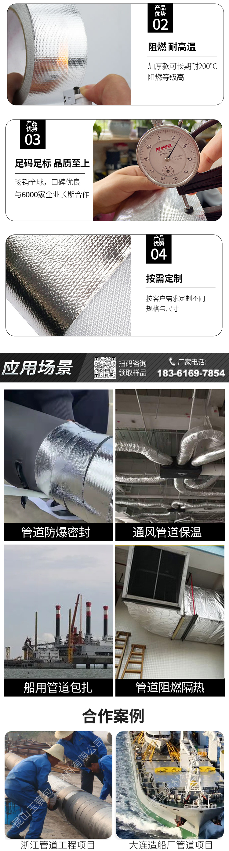 玻纤铝箔胶带详情页_02