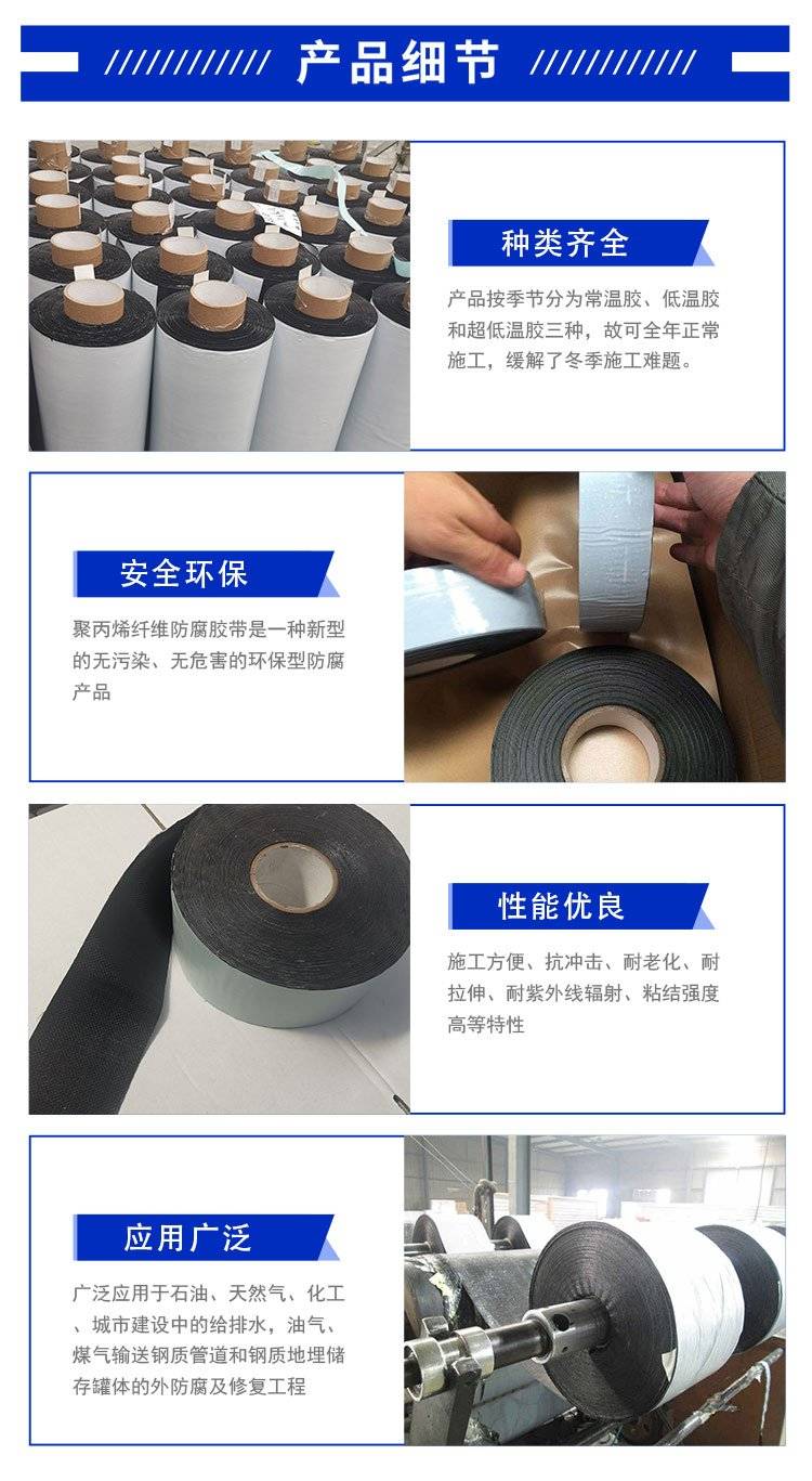 聚丙烯防腐胶带产品细节特点