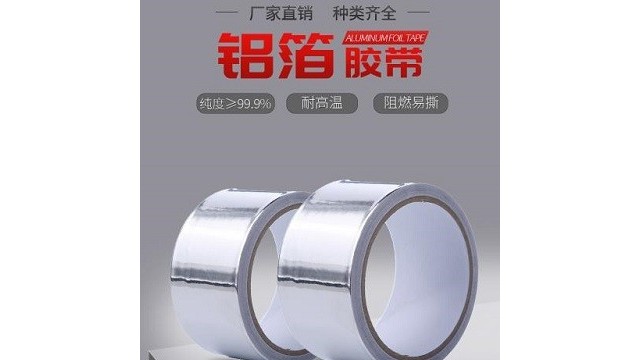 铝箔胶带可以耐高温吗-阻燃<i style='color:red'>耐高温铝箔胶带</i>