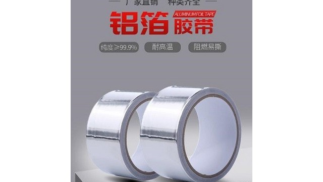 铝箔防滑胶带：防止滑动、安全无毒