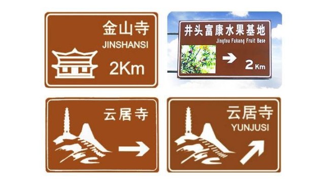 旅游区交通标志牌一般采用什么级别的反光膜？【昆山玉寰】