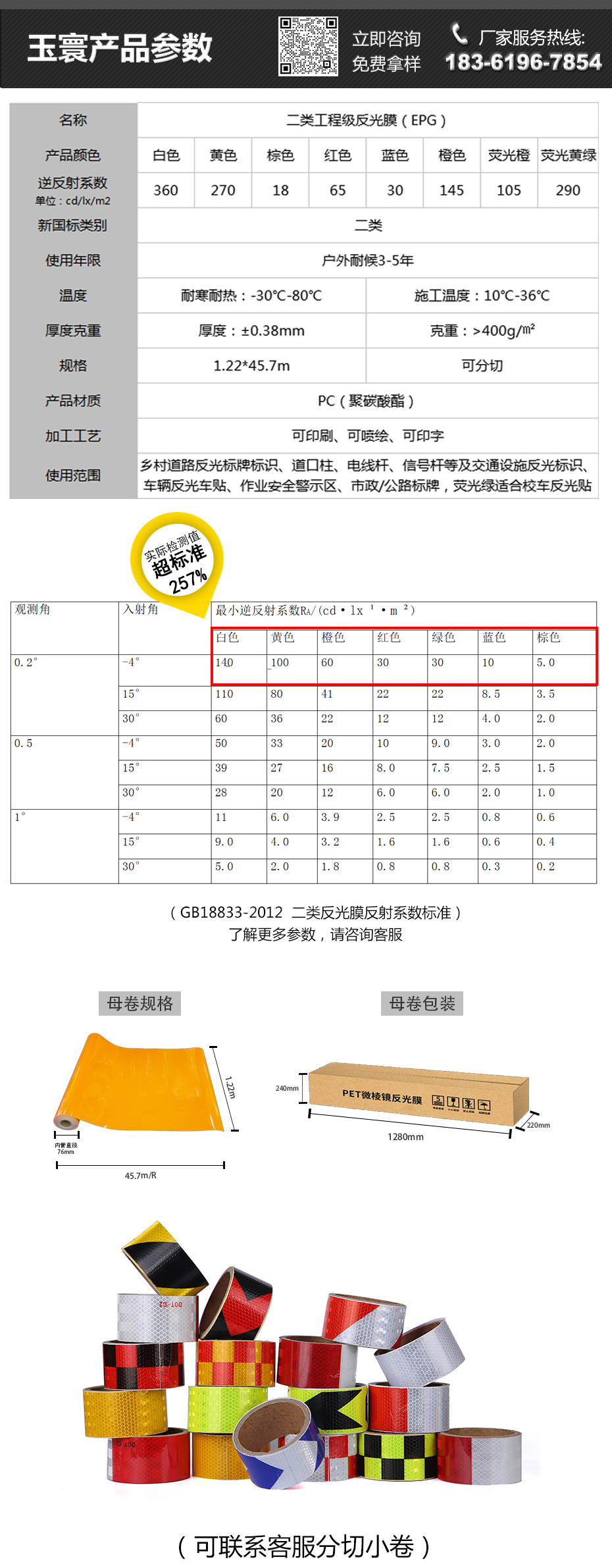 反光膜逆反射系数