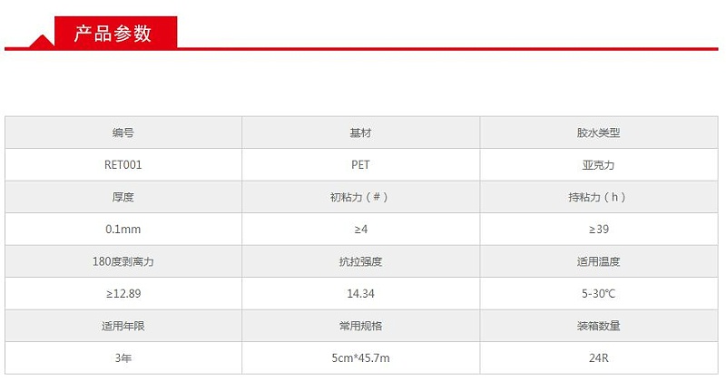 广告级反光膜胶水参数表