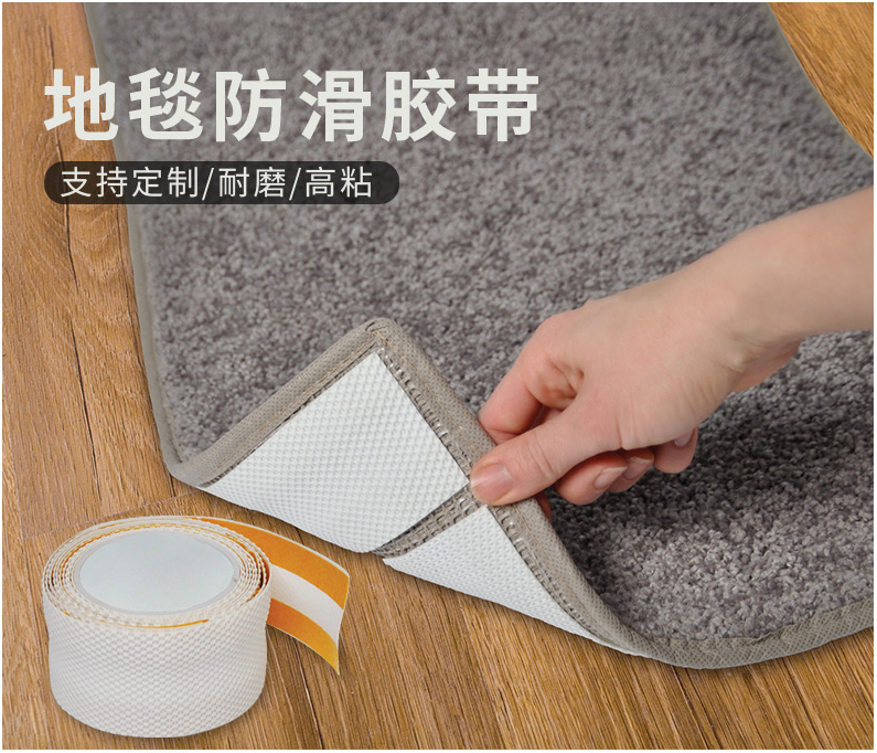 地毯防滑胶带怎么用