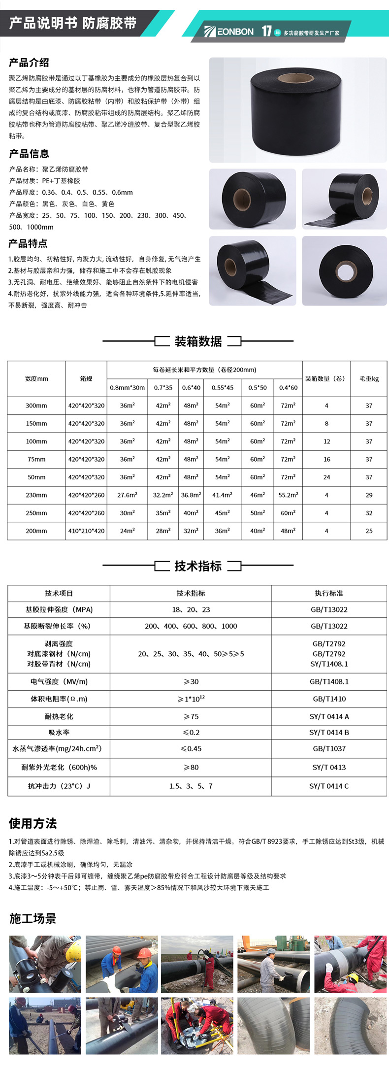 聚乙烯防腐胶带详情页_02