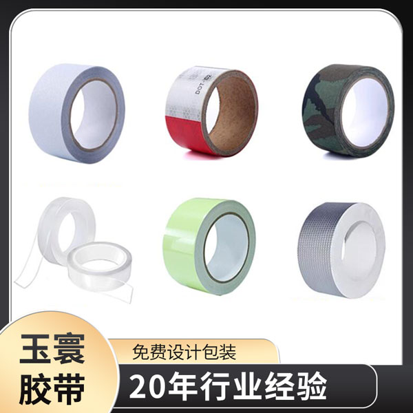 铝箔胶带