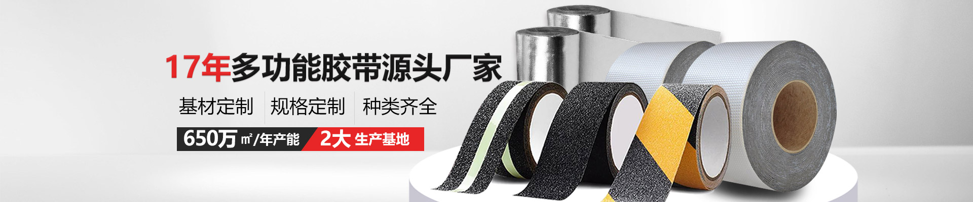 玉寰胶带品种多样化，支持特殊定制